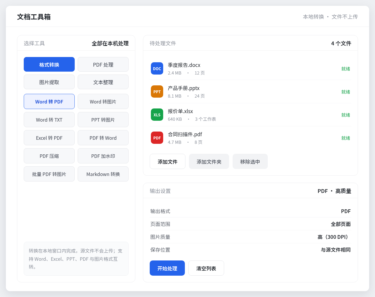 Windows 桌面版界面截图